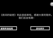 灰色房间密室逃脱全流程攻略与密码线索详解