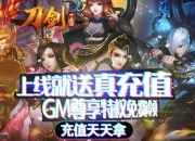 刀剑神魔录手游全职业进阶攻略与隐藏副本通关技巧详解