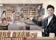 模拟经营手游零氪金新手攻略：三天快速发育与资源管理进阶指南