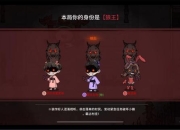 跑跑狼人杀高手进阶攻略：隐藏任务解析与高票驱逐技巧实战教学