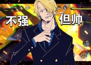 山治技能加点全攻略高效培养方案与实战连招技巧深度解析