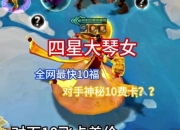 琴女2024情人节甜蜜上分全攻略出装技能搭配与情侣双排打法解析