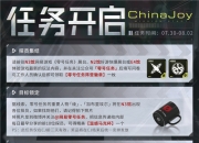 引爆夏日激情！《零号任务》CJ参展确认！