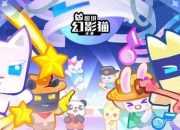 超级幻影猫2攻略：卡关难题解法详解与隐藏要素全收集指南