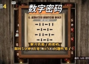 谎言谜题卡关无从下手？谎言解密游戏攻略带你快速破局通关