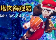 逃离丧尸小镇弹幕射击攻略肉鸽跑酷技巧与高能生存秘籍