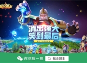 跟随“指尖女神”魔性冒险！《指尖领主》ChinaJoy首次开放试玩