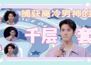 重生娱乐圈之系统任务：攻略高冷影帝的千层套路