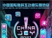 打卡2021ChinaJoy游戏盛典，东方玄幻手游《玄中记》让人眼前一亮！