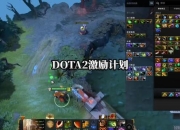 Dota2小骷髅攻略生存困境与爆发输出实战技巧解析