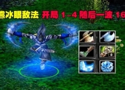 Dota2大圣攻略团战生存难题三招教你轻松化解