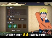 火影攻略游戏一卡关难题破解技巧与高效通关秘籍分享