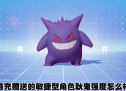 耿鬼进化条件复杂难达成 三步法快速完成进化流程