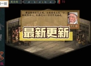 金庸群侠传三攻略 难点剖析与应对之法