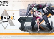 感受美少女的暴击吧！《终末阵线：伊诺贝塔》火热预约中