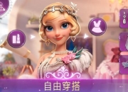 《可爱公主小游戏：开启梦幻之旅》