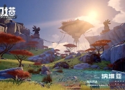 感受真实艾达星《幻塔》如何打造细腻开放世界