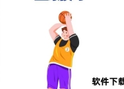 NBA篮球技巧教学：基础训练_战术解析与实战提升指南
