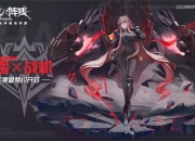 林簌、悠木碧在列！ 《终末阵线：伊诺贝塔》公布豪华中日声优阵容!