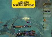 魔兽世界全坐骑成就攻略核心要点全解析
