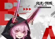 演绎“姬甲”浪漫！ 《终末阵线：伊诺贝塔》变革测试今日开启