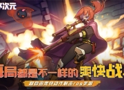 每局都是不一样的爽快战斗! 《无序次元》测试即将火热来袭