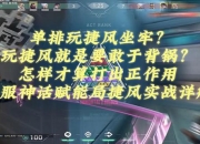 资深玩家必看十大热门游戏解说风格与实战技巧全解析