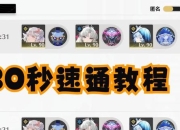 白猫计划28单刷终极指南单人速通路线与隐藏BOSS击杀秘籍全解析