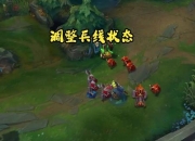 英雄联盟永恒攻略S12赛季下路ADC对线技巧与团战思路详解