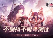 全新无废卡放置手游《绯石之心》11月17日开启不删档不限号测试