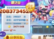 天天酷跑刷分攻略大全