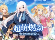 4大Coser代言，《冒险小分队》唯美视觉秀