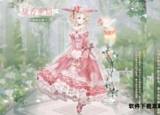 奇迹暖暖全关卡通关攻略：从新手到大师的进阶指南