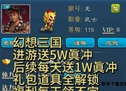 幻想三国攻略大全：制霸乱世的终极指南