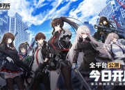 《异界事务所》今日全平台公测 作战区域开启！