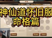 神仙道手游100级全攻略新手必看快速升级与战力提升技巧解析