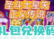 圣斗士星矢手游新手开荒期平民阵容推荐与资源高效获取攻略