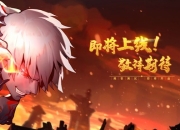 《界之空灵》手游首测即将火爆来袭 激活码领取现已开启