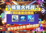 神武3手游捕鱼高效技巧详解新手必看快速升级捕鱼达人攻略