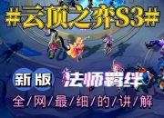 yesterday游戏视频攻略卡关难题速解 全流程通关技巧实战教学