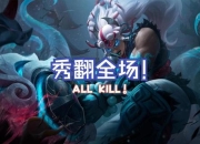 俄洛伊攻略对线乏力团战无力难题一站式解决指南