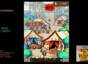 塔防三国志2全关卡通关技巧与最强阵容搭配实战指南