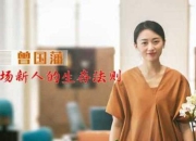 豪门千金攻略助你突破社交瓶颈掌握家族生存法则