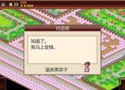 温泉物语攻略 痛点剖析与解决方案全知道