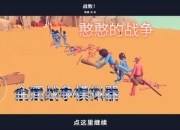 全面战争攻略：常见痛点与解决之道