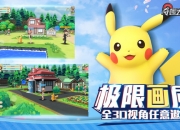 畅玩整个夏天 《奇趣大冒险》手游5月30日火爆开测