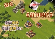 《世纪战争小游戏：策略与热血的对决》