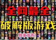 小游戏下载网址;热门小游戏免费下载网址推荐畅玩精选