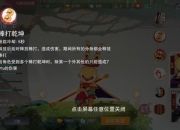 孙悟空勇闯关卡 趣味小游戏等你挑战