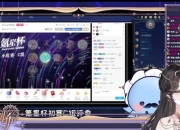 niya直播解析：新兴平台的定义_功能与核心优势探秘